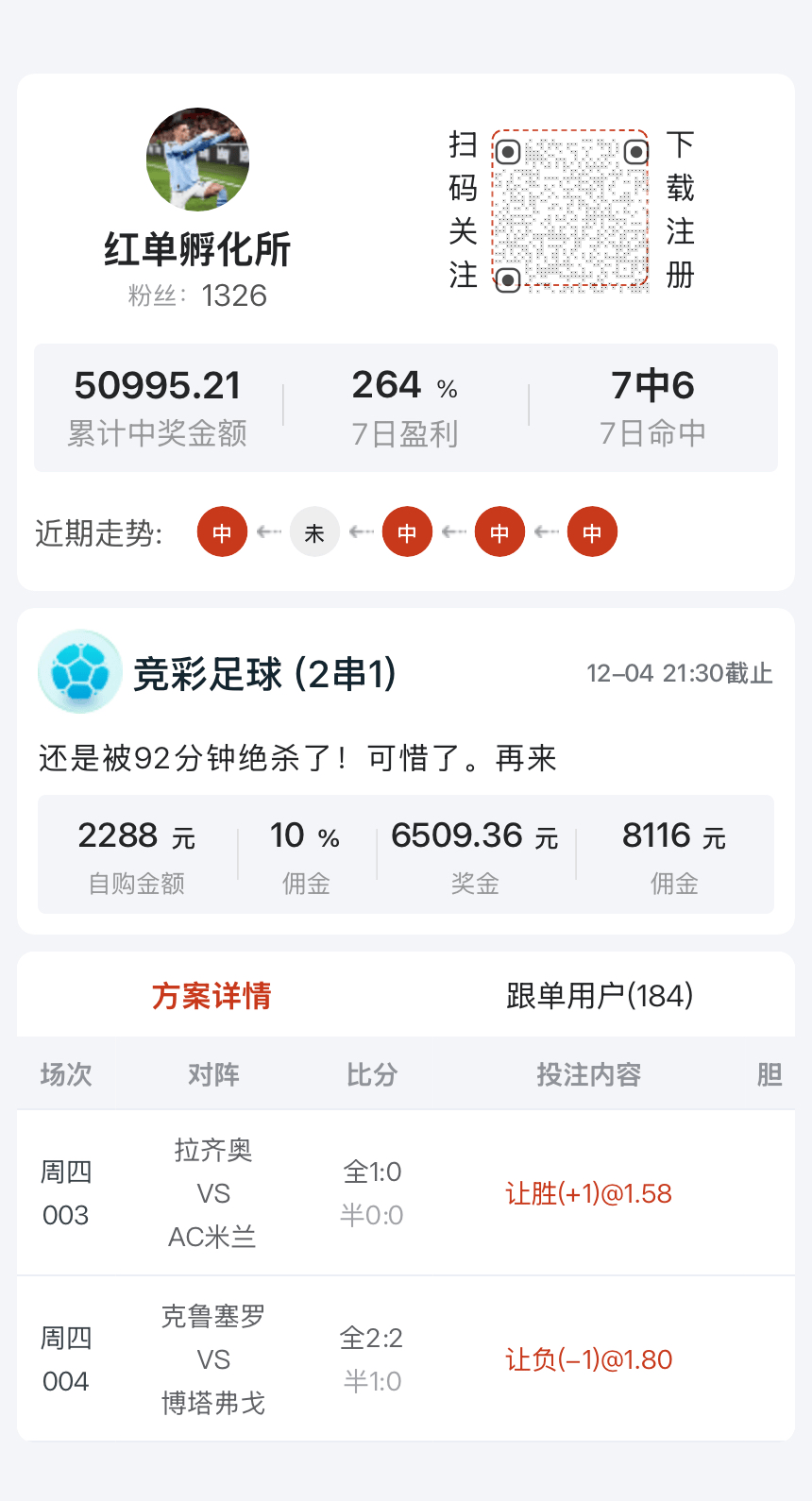 足彩串关深度解析:以智慧博弈,让激情翻倍!